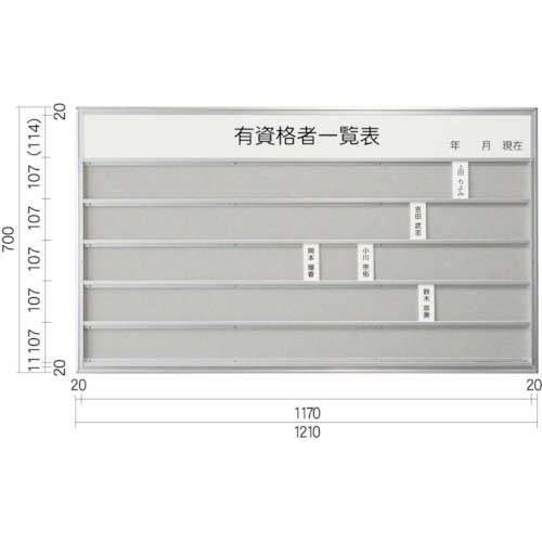 馬印 ホルダーレール付表示板 KFR1207