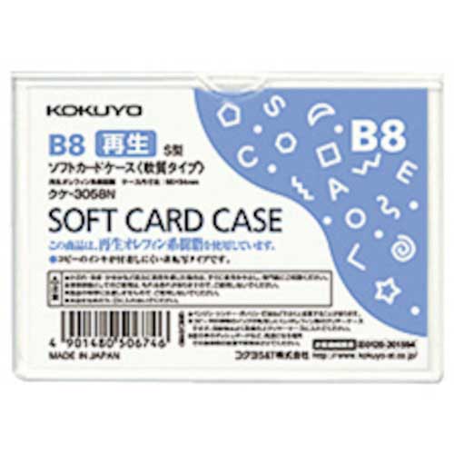 KOKUYO ソフトカードケース(環境対応)軟質B8 クケ-3058N 51213473