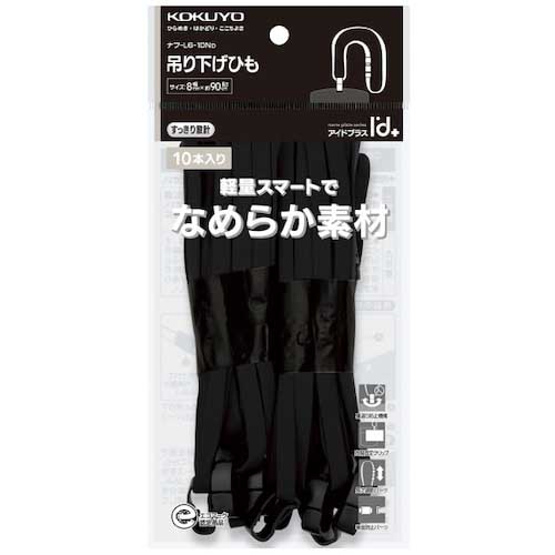 KOKUYO ネックストラップ<アイドプラス> 10本 黒 ナフ-L6-10D 41546895