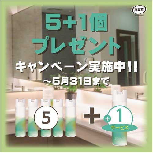 エステー 【キャンペーン品】消臭力業務用 スプレータイプトイレ用 For Powder Room ナチュラルウッディ(5個+1個サービス) ST13179CP