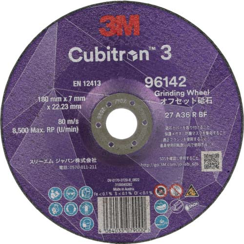 3M キュービトロン3 オフセット砥石 7DCGW96142 外径180mmの通販｜現場市場