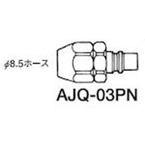 アネスト岩田 エアーホース用継手 クイックジョイント(プラグ) 接続口径Φ8.5mm(カプラ) AJQ-03PN