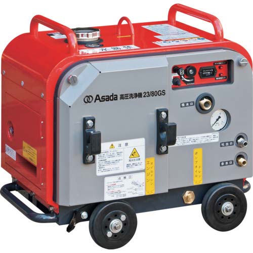 Asada 高圧洗浄機23/80GSP HD2308SP
