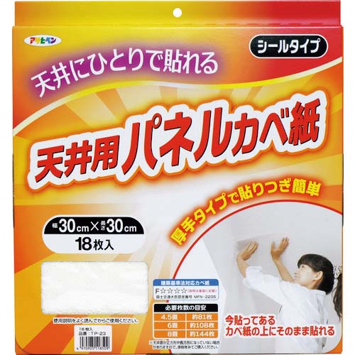 【廃番】アサヒペン 厚手タイプ天井用パネルカベ紙 18枚入り TP-23 118509
