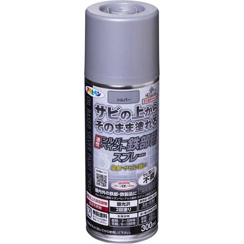アサヒペン 油性シルバーペイント鉄部用スプレー 300ml 502353