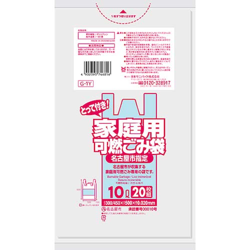サニパック 名古屋市指定袋 家庭用可燃10L 20枚 とって付き 半透明 G-1Y