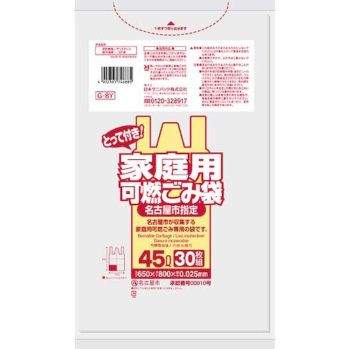 サニパック 名古屋市指定袋 家庭用可燃45L 30枚 とって付き 半透明 G-8Y