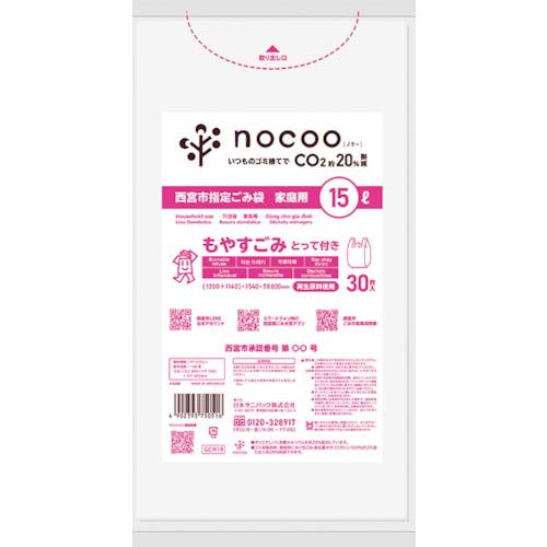 サニパック 西宮市燃やすごみとって付き15L半透明30枚 GCN19