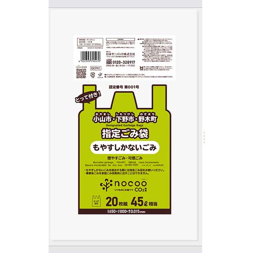 サニパック 小山市指定袋 小山市NOCOO+HDとって付き45L20枚0.015MM白半透明 GCP41