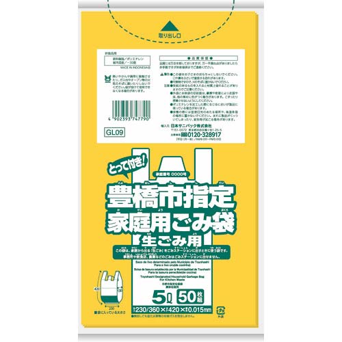 サニパック 豊橋市指定袋家庭用生ごみ 5L 50枚 とって付き 黄半透明 GL09