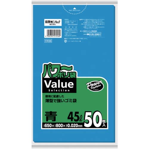 サニパック VX56 パワーポリ袋 青 45L 50枚