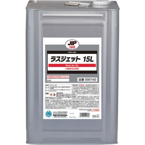 イチネンケミカルズ ラスジェット 15L 000160
