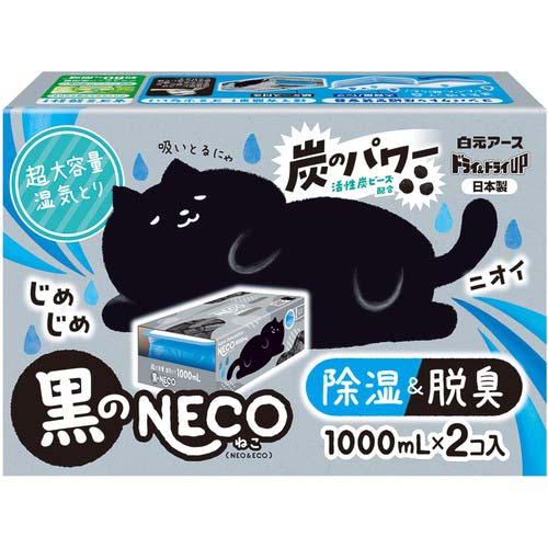 白元 ドライ&ドライUP 黒のNECO 1000ML(2個入) 39498-0