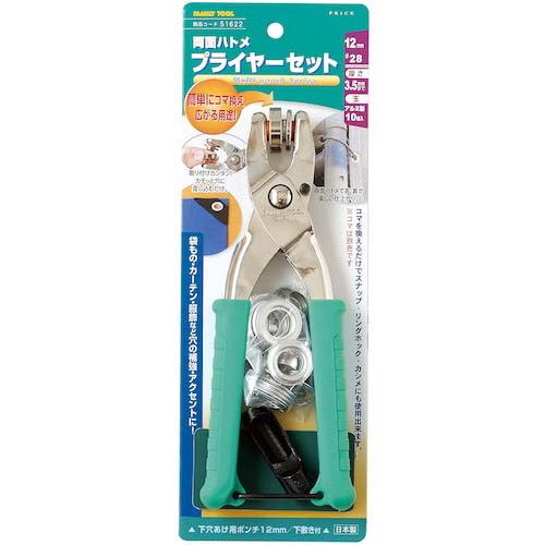 ファミリーツール 両面ハトメ プライヤーセット 12mm 51622