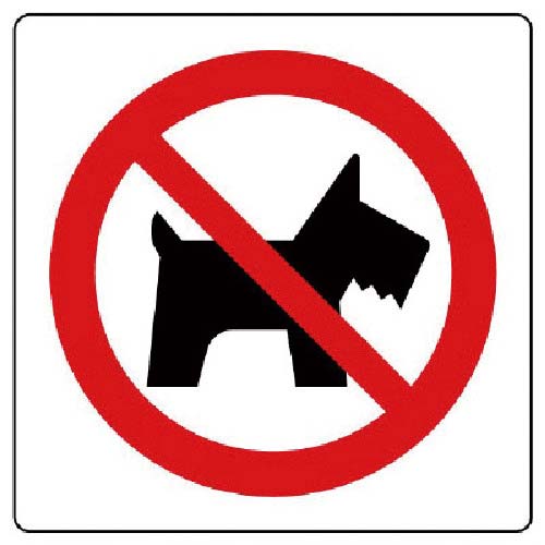 ユニット ペット禁止マーク2枚組・PVCステッカー・100X100mm 839-39