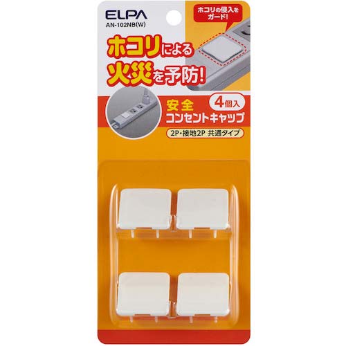 ELPA 安全コンセントキャップ AN-102NB(W)