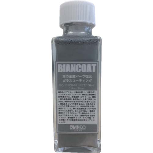 ビアンコ ビアンコート 車の金属パーツ復元ガラスコーティング(シルバー)100ml BC-101CR-M