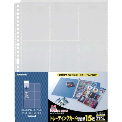 ナカバヤシ トレーディングカード替台紙/9ポケット15枚 BCR-6-N