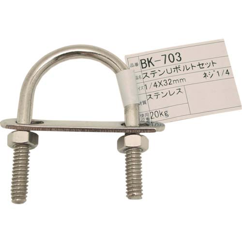 WAKI ステンUボルトセット BK-703 1/4インチX32MM