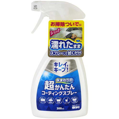 WAKI 超かんたんコーティングスプレー 300ML CSP001