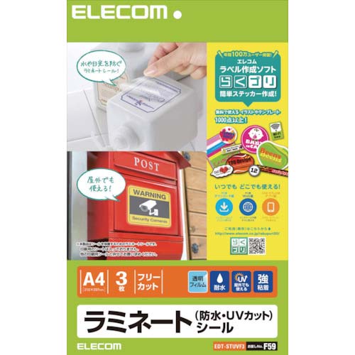 ELECOM ラミネートシール 防水・UVカット(A4サイズ・3枚入) EDT-STUVF3