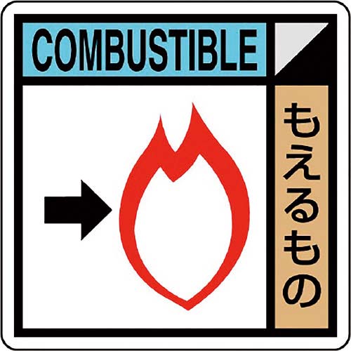 ユニット 建築業協会統一標識もえるもの(2枚1組) KK-615