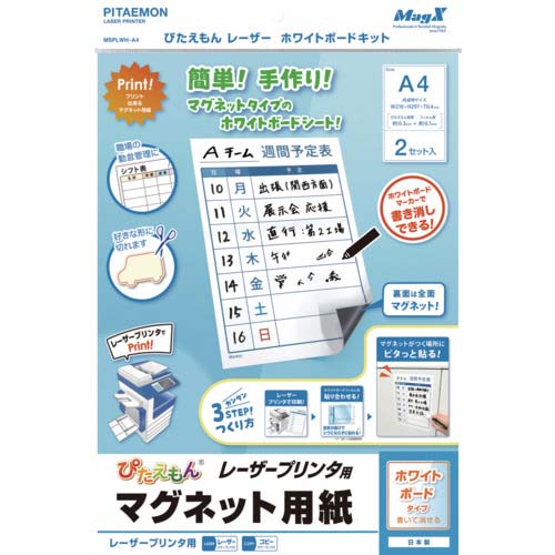 マグエックス ぴたえもんレーザー ホワイトボードキット(A4) MSPLWH-A4