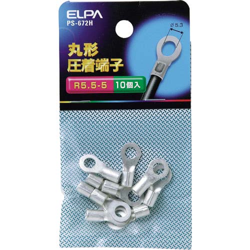 ELPA 丸形圧着端子 R5.5-5 PS-672H
