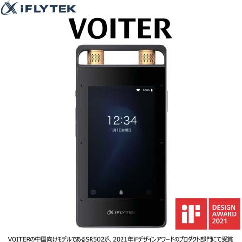 iFLYTEK AI ライティングレコーダー VOITER SR502J