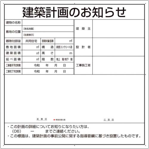 ユニット 建築計画のお知らせ(大阪市型) 302-21O