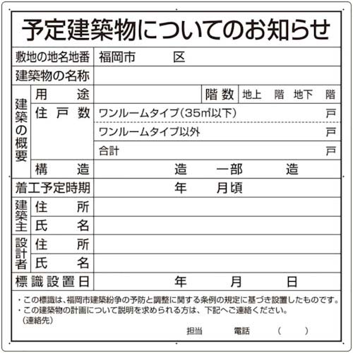 ユニット 予定建築物についてのお知らせ(福岡市型)複合板製 302-26F