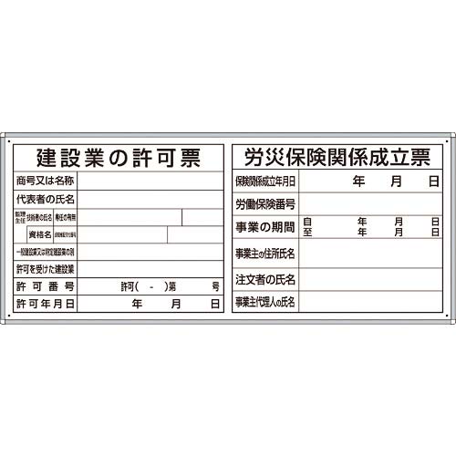 ユニット 薄型許可票小2点表示入パネル 302-60A
