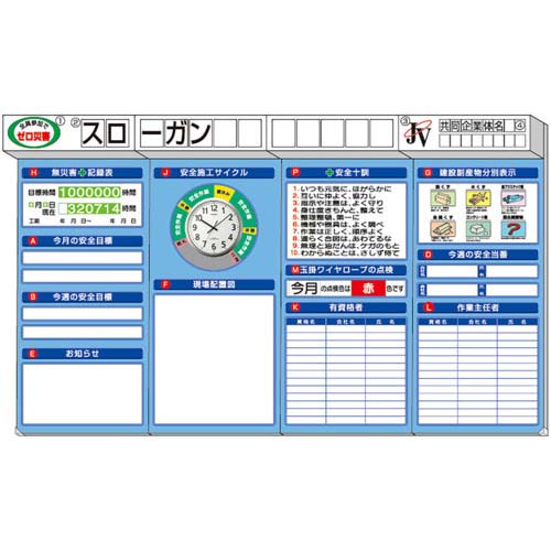 ユニット ◎安全掲示板 (大) 箱屋根時計付 313-914