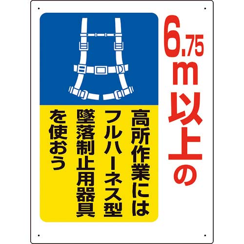 ユニット 6.75m以上の高所作業には 335-09