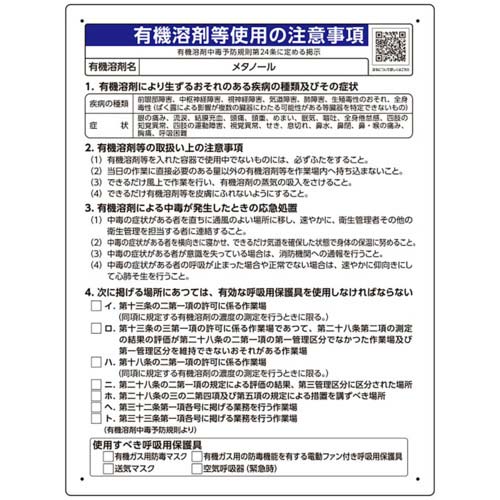 ユニット メタノール 390-43