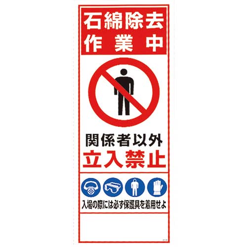 ユニット 板のみ 石綿除去作業中 394-98