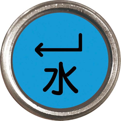 ユニット 埋設管表示ピン 水 480-826