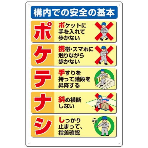 ユニット 標識 ポケテナシ 809-601