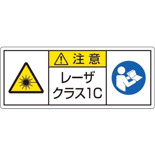 ユニット レーザ標識 クラス1C 大 817-902