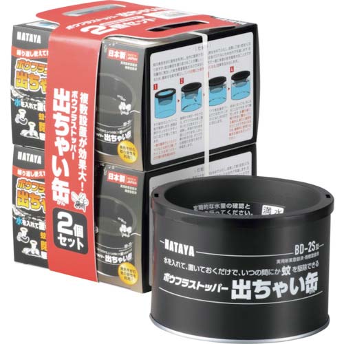 ハタヤ ボウフラストッパー出ちゃい缶2個セット BD-2SW