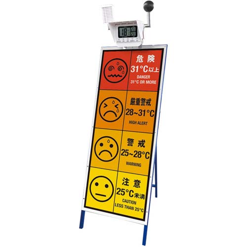 【廃番】ユニット 黒球付マルチ熱中症計WBGT看板セット HO-5994