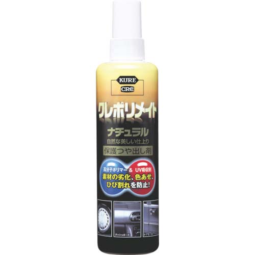 KURE 保護ツヤ出し剤 クレポリメイト ナチュラル 250ml NO1349