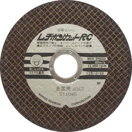 レヂボン カットRC 両面補強 125×3×22 A36S RC1253-36