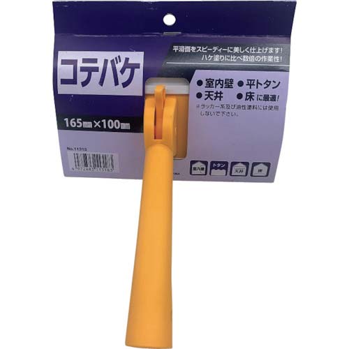 KOWA コテバケ ハンドル固定式 165mm 11318