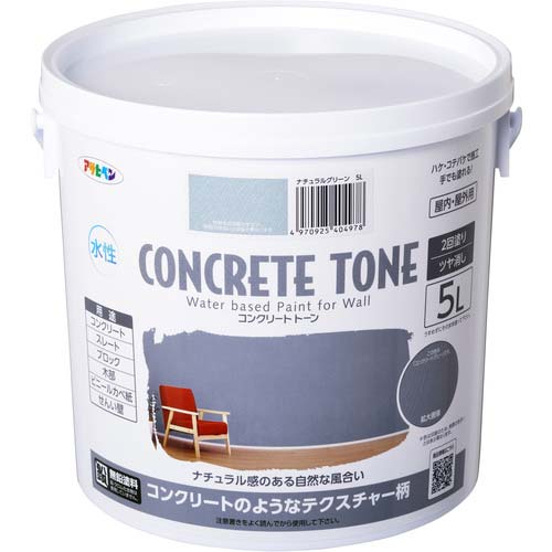 アサヒペン 塗料 コンクリートトーン 5L ナチュラルグリーン 404978