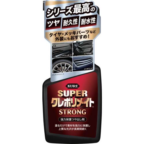 KURE スーパークレポリメイト ストロング 400ml NO1255