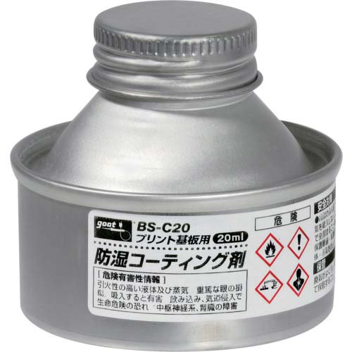 グット 基板用防湿コーティング剤 20ml BS-C20