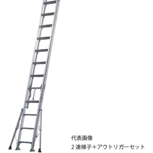 アルインコ アウトリガー付き2連はしごSX-DKT 全長3.98m〜6.05m SX61DKT