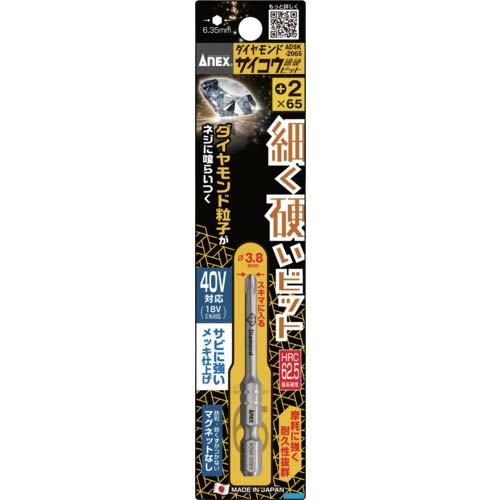 アネックス ダイヤモンドサイコウビット 1本組 +2×65 ADSK-2065