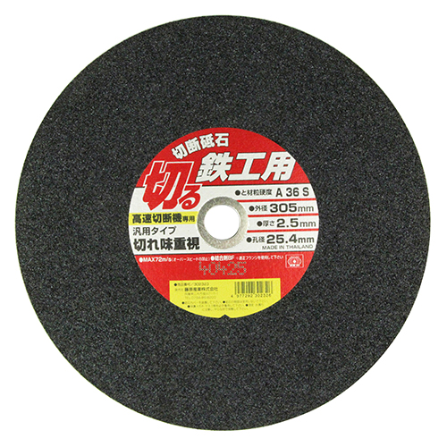 SK11 切断砥石 鉄工